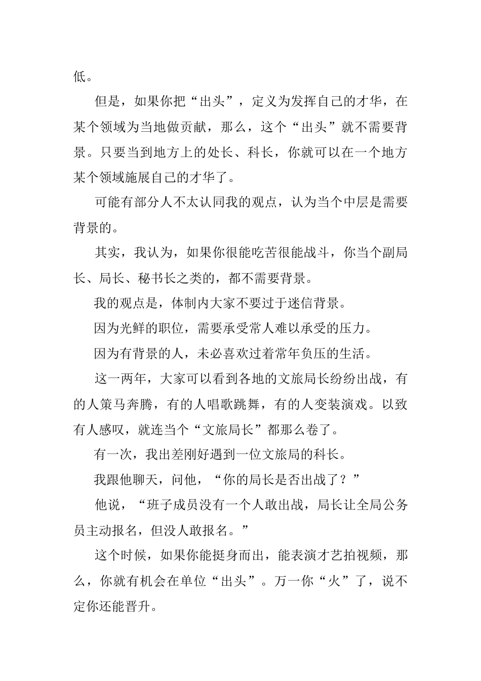 2023年没背景有机会在体制内出头吗？.docx_第2页