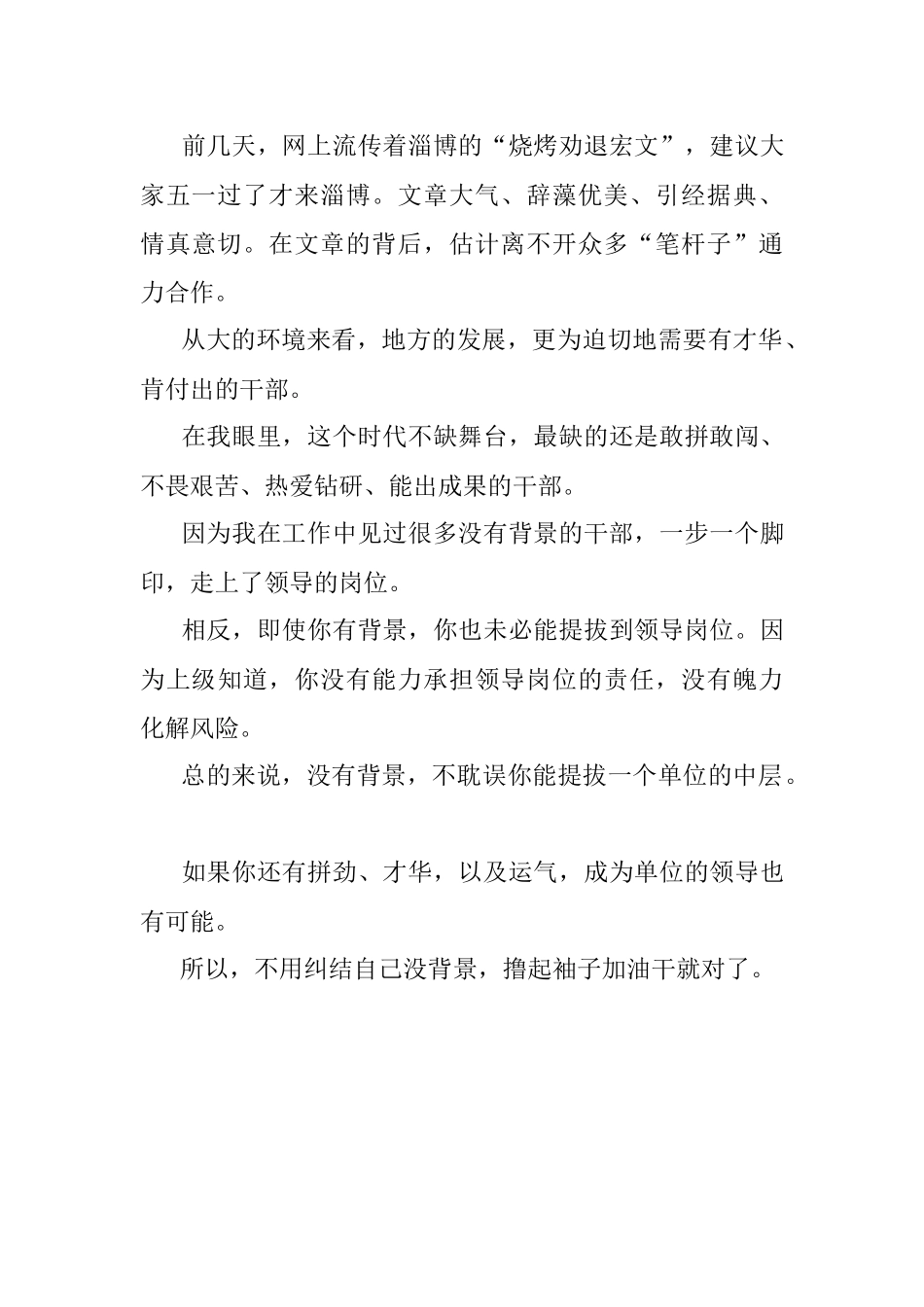 2023年没背景有机会在体制内出头吗？.docx_第3页