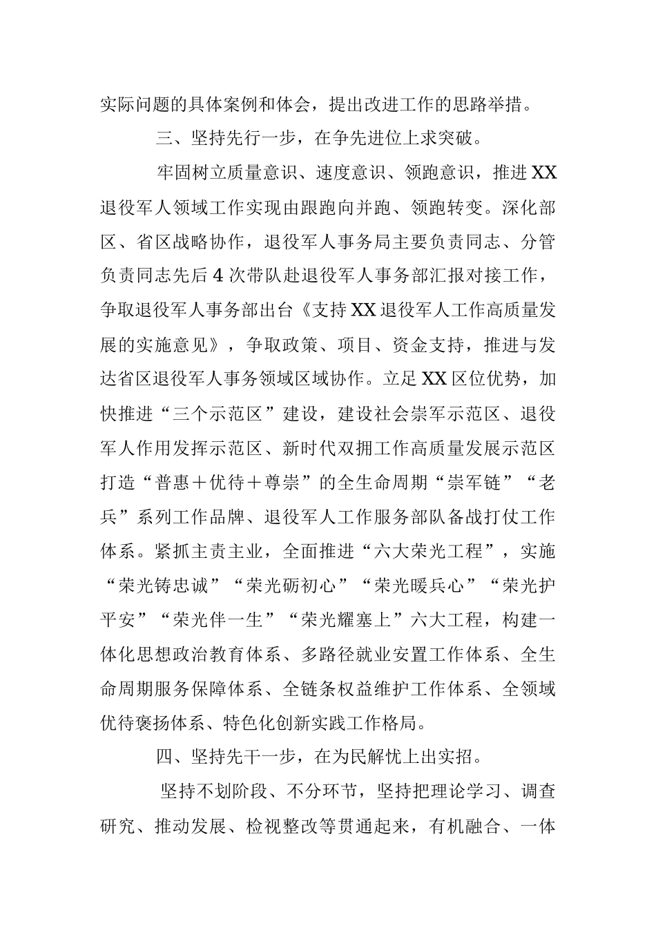 2023年度关于主题教育阶段性汇报.docx_第3页
