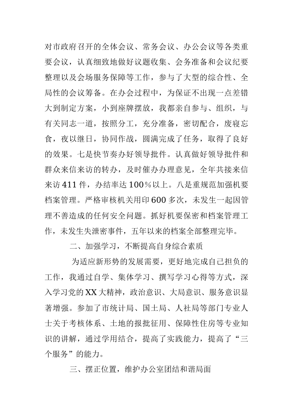 2023年某办公室副主任述职述廉述学报告.docx_第3页