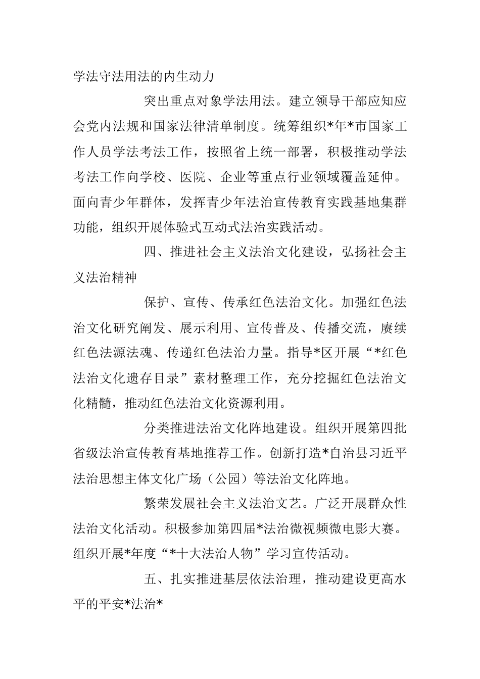 2023年普法依法治理工作计划.docx_第3页