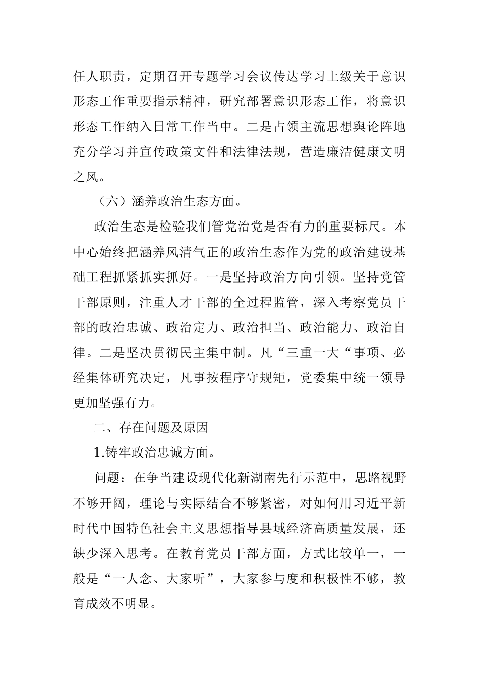 2023年某市人大机关领导干部政治建设考察自评自查报告材料.docx_第3页