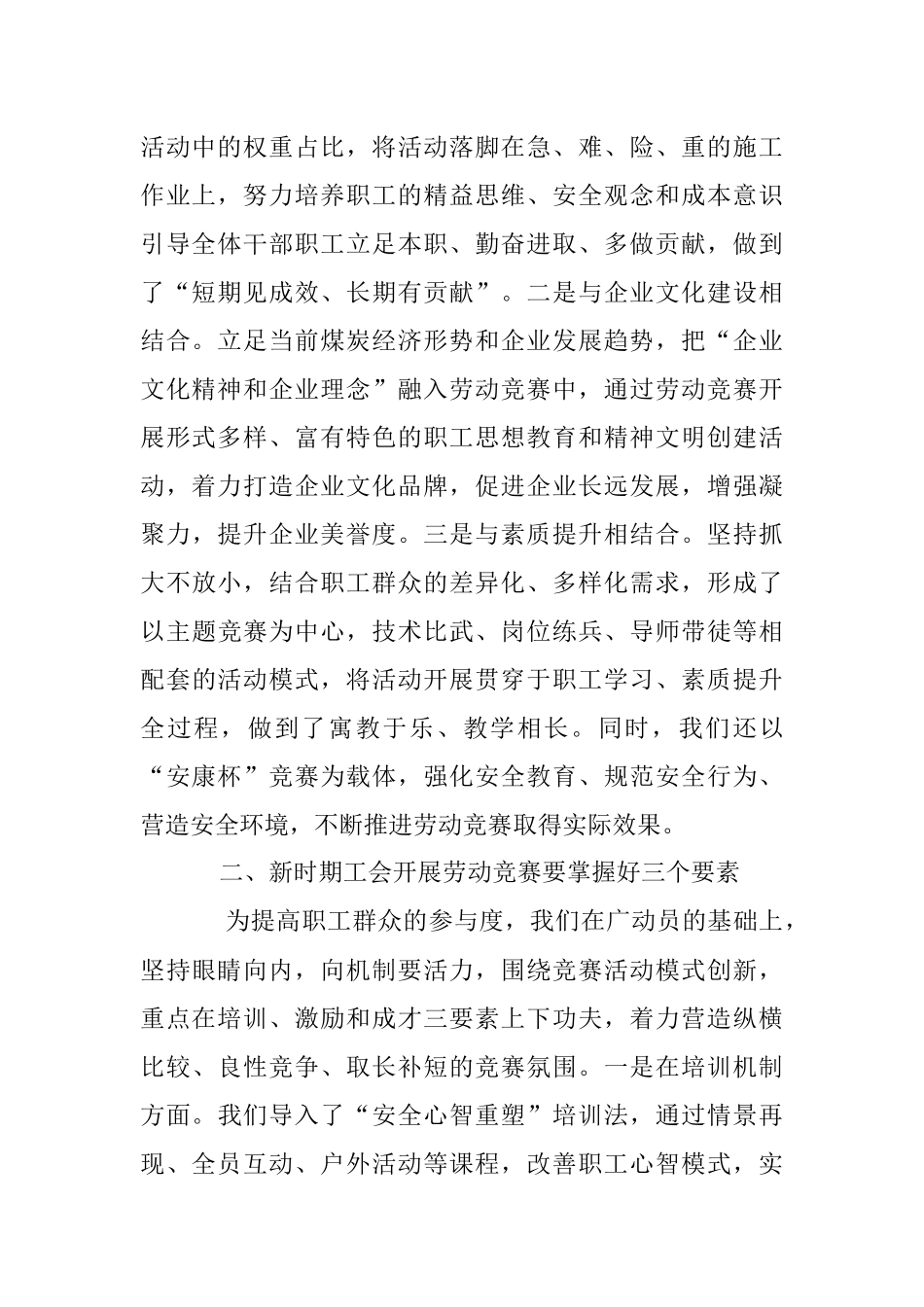 2023年浅谈在新时期工会开展劳动竞赛的实践与思考.docx_第2页