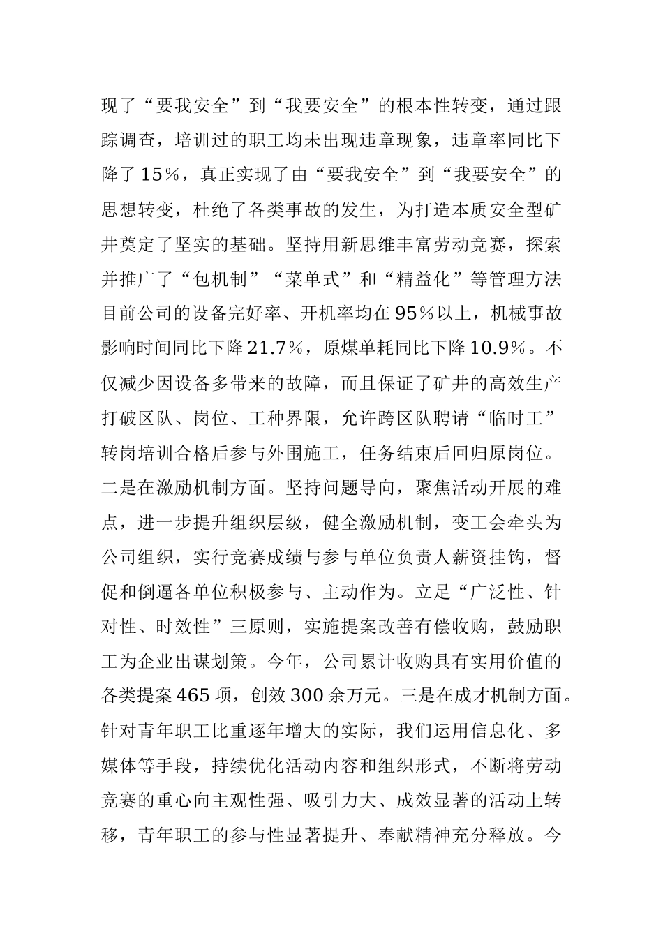 2023年浅谈在新时期工会开展劳动竞赛的实践与思考.docx_第3页