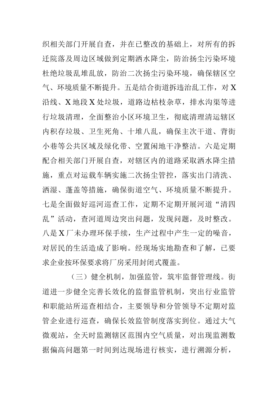 2023年某街道关于对中央、省级环境保护督察反馈信访投诉整改问题复查复核的报告_1.docx_第3页