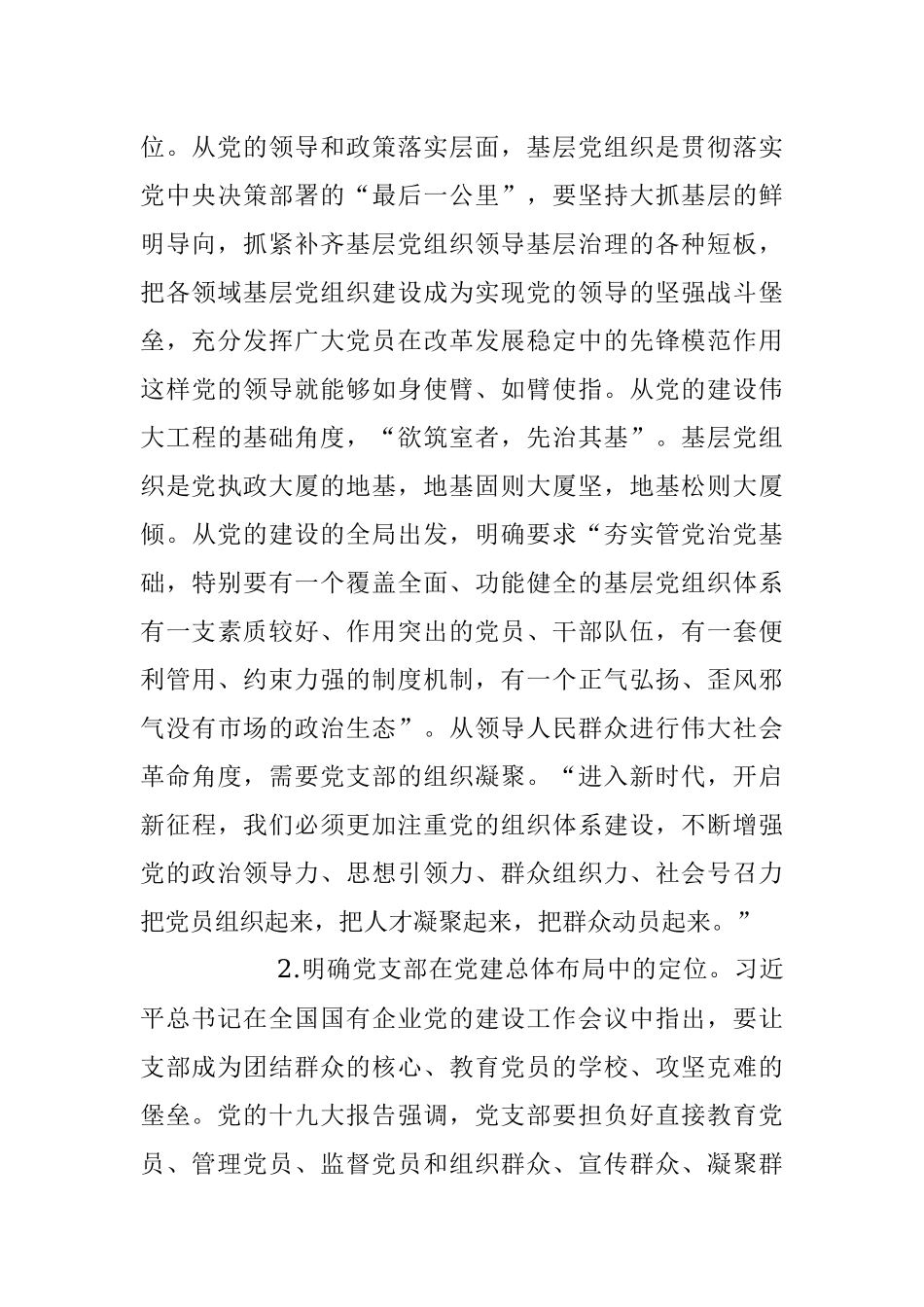 2023年扎实推进党支部建设专题党课讲稿.docx_第3页