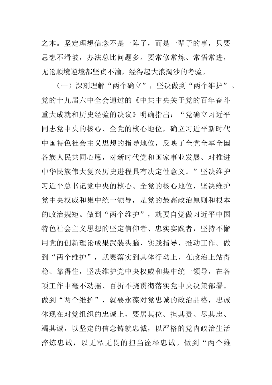 2023年某区税务局党委书记纪律作风问题专项整治专题党课讲稿.docx_第2页