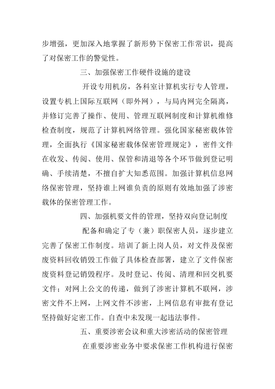 2023年综合性保密工作自查报告.docx_第2页