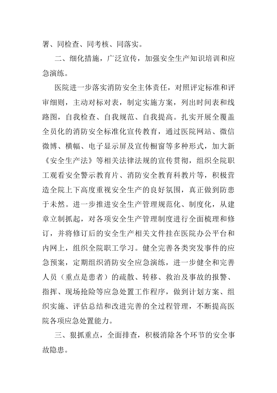 2023年消防安全标准化建设达标单位创建情况汇报.docx_第2页