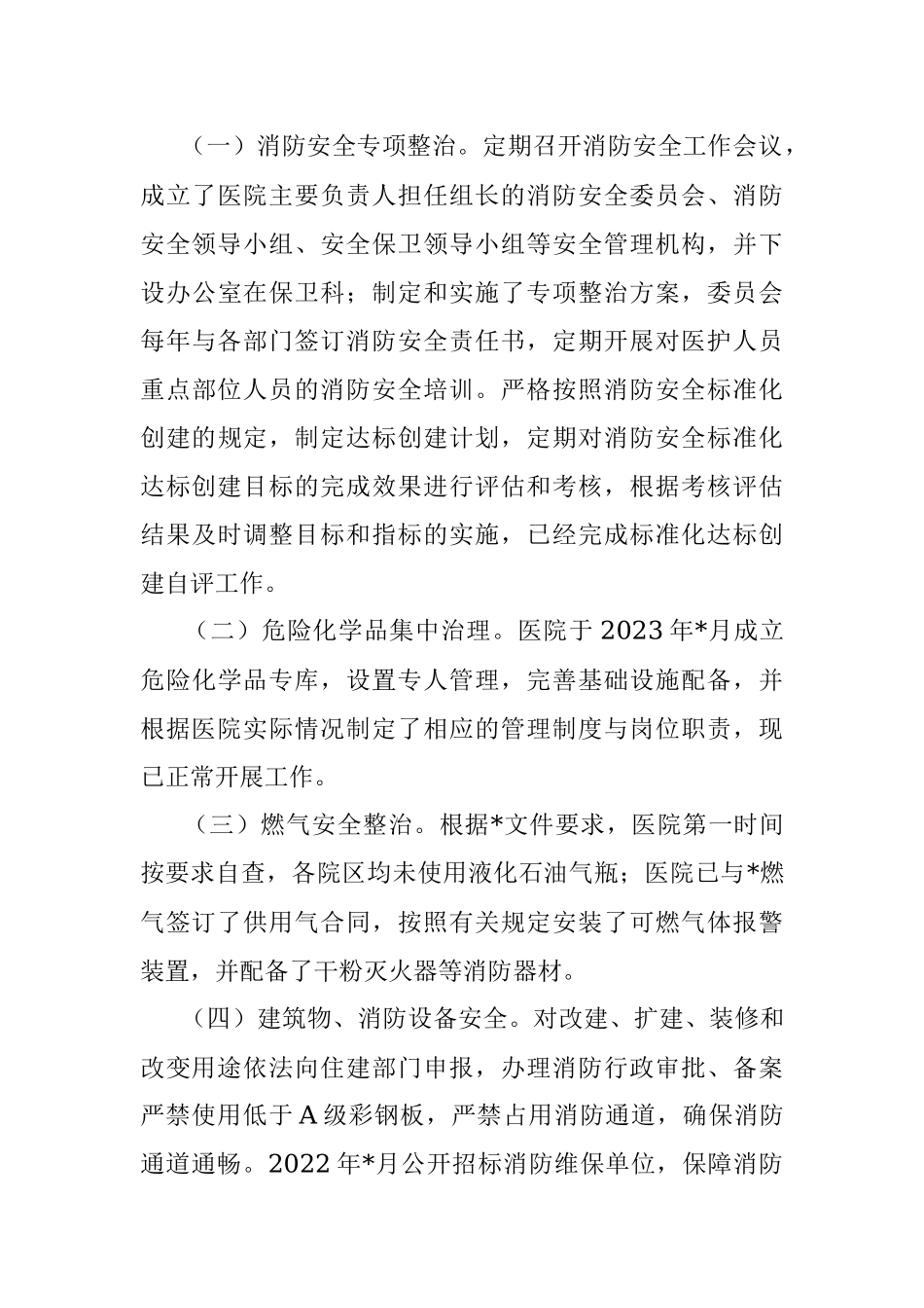 2023年消防安全标准化建设达标单位创建情况汇报.docx_第3页