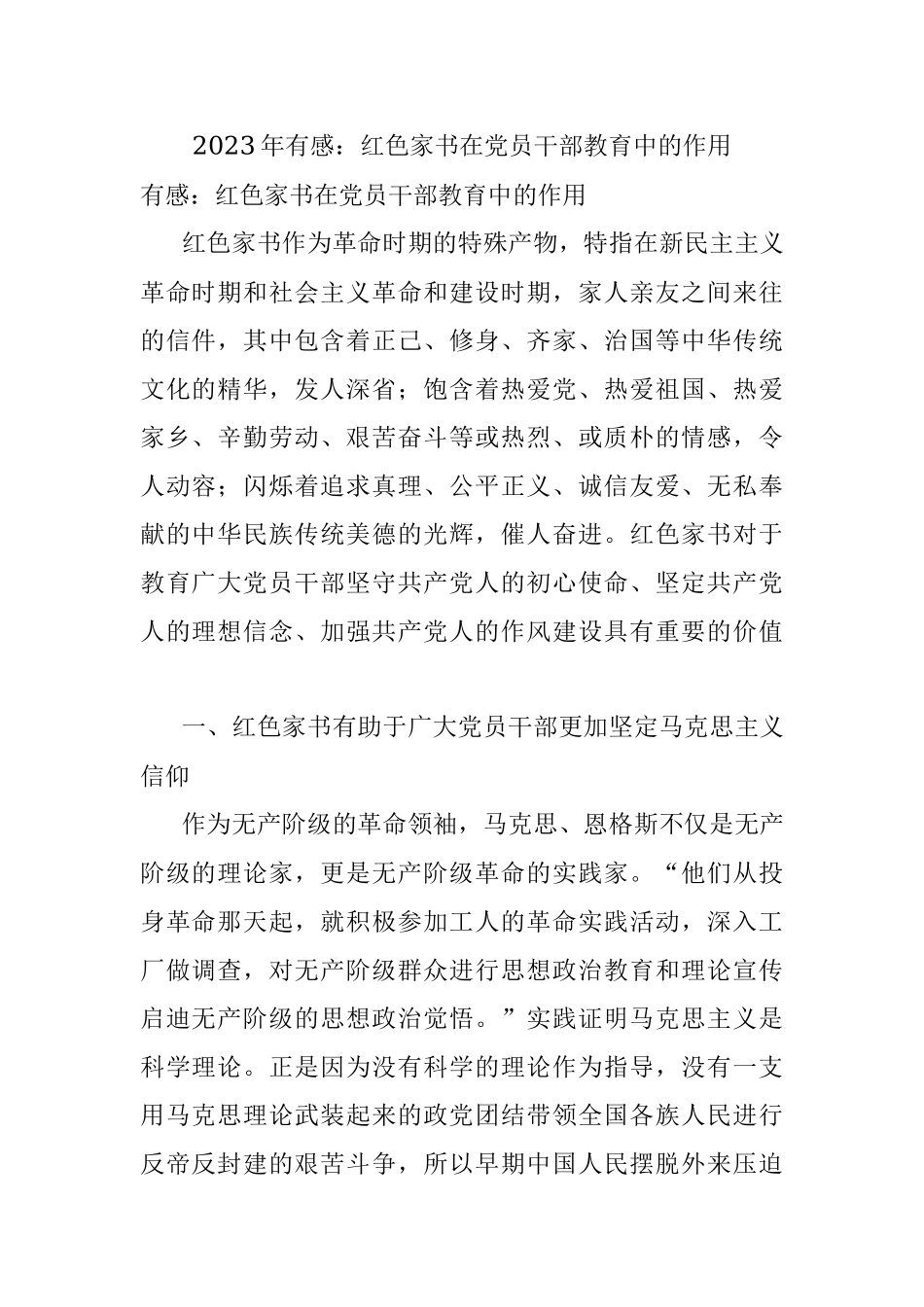 2023年有感：红色家书在党员干部教育中的作用.docx_第1页