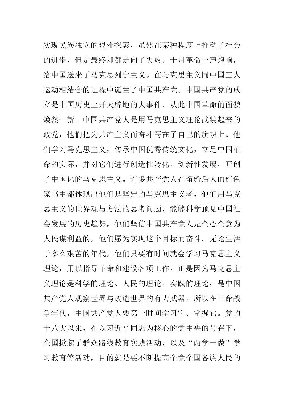 2023年有感：红色家书在党员干部教育中的作用.docx_第2页