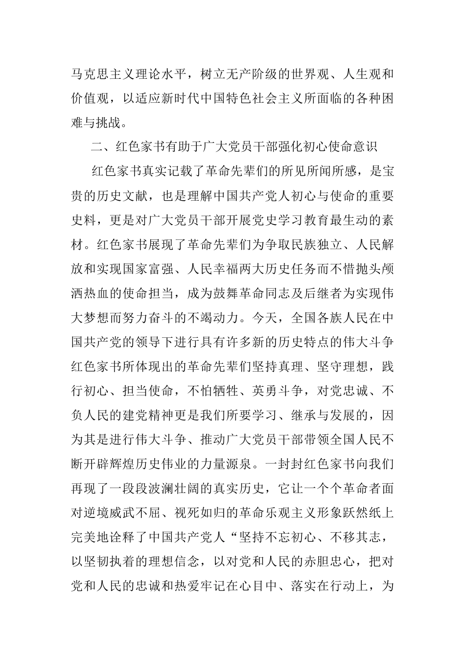 2023年有感：红色家书在党员干部教育中的作用.docx_第3页