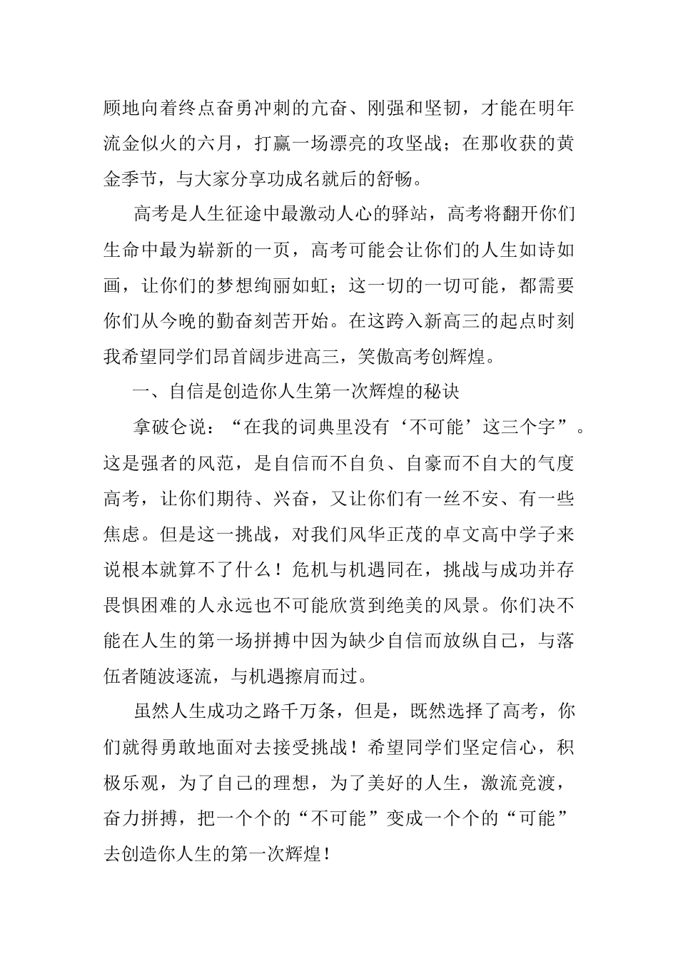 2023年校长在高考誓师动员大会上的讲话.docx_第2页