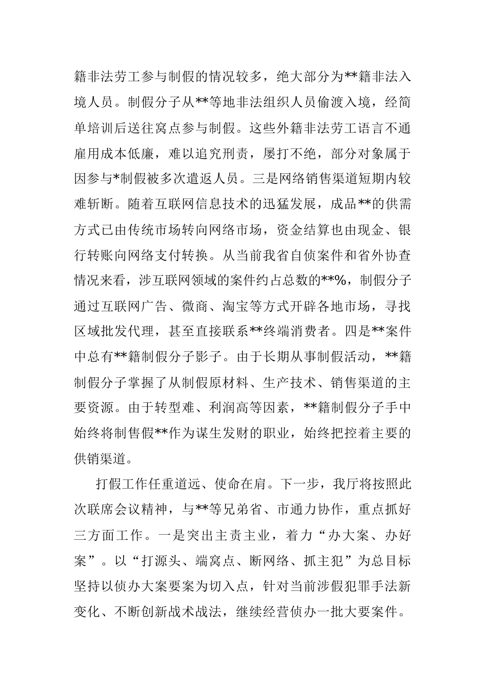 2023年省公安厅领导打假工作会议讲话.docx_第2页