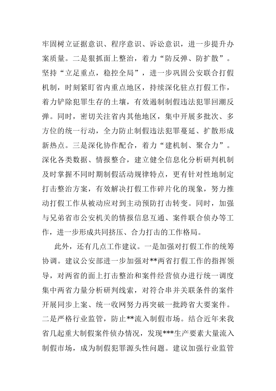 2023年省公安厅领导打假工作会议讲话.docx_第3页