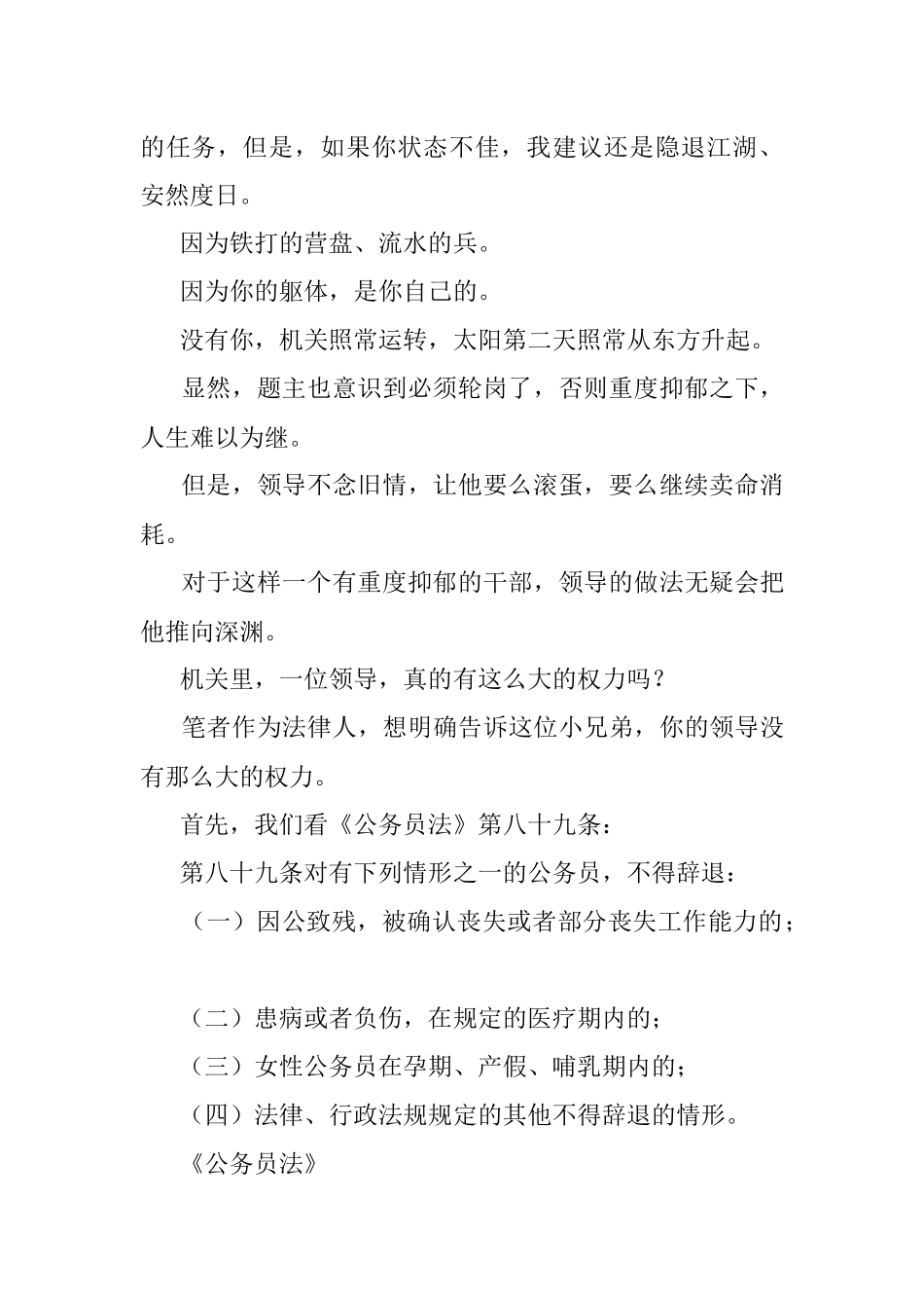 2023年机关里为什么领导不能随意辞退你？.docx_第2页