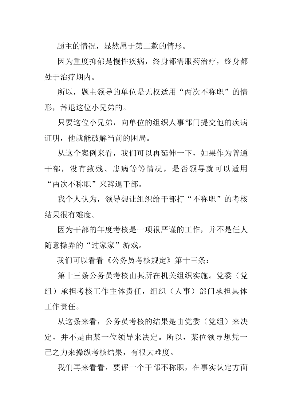 2023年机关里为什么领导不能随意辞退你？.docx_第3页