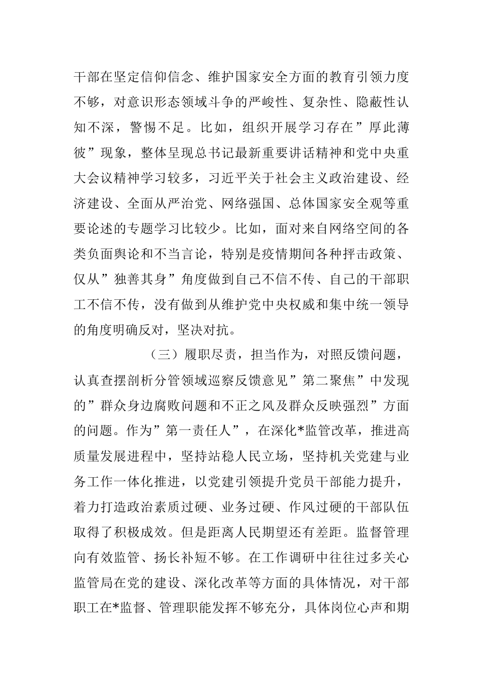 2023年度巡视整改专题生活会对照检查材料.docx_第3页