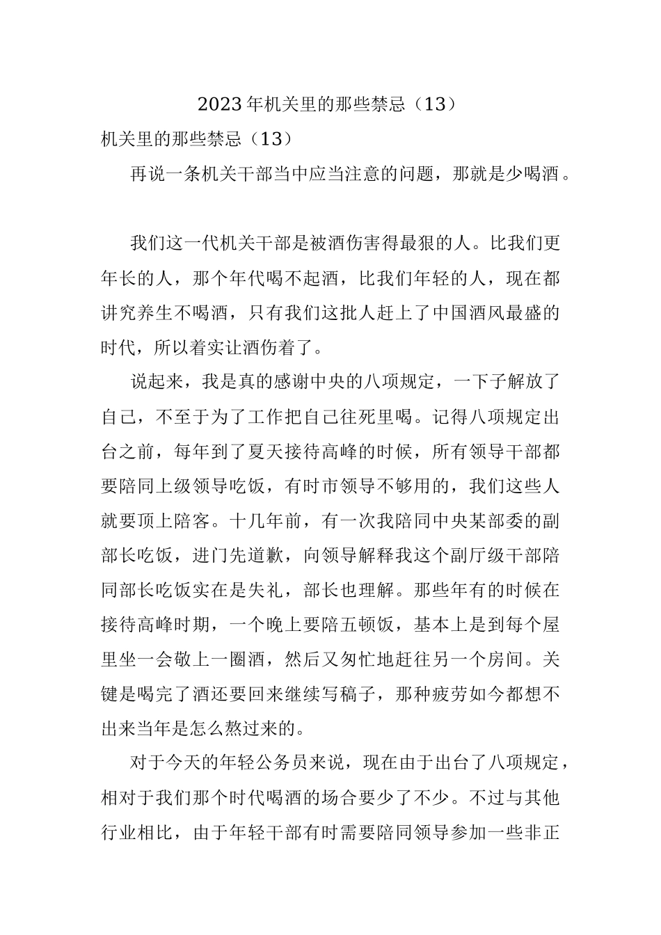 2023年机关里的那些禁忌（13）.docx_第1页