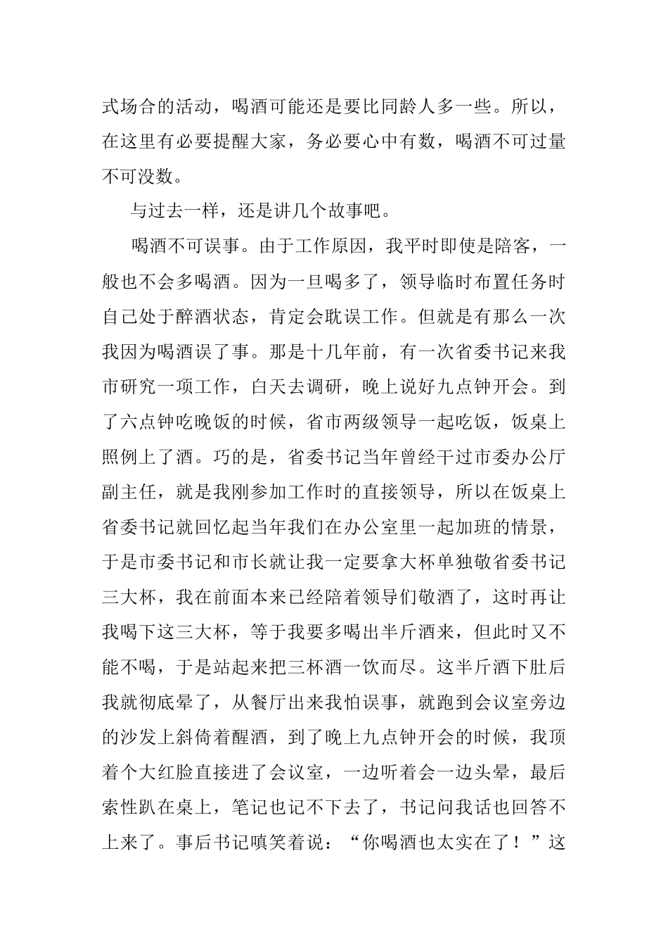 2023年机关里的那些禁忌（13）.docx_第2页