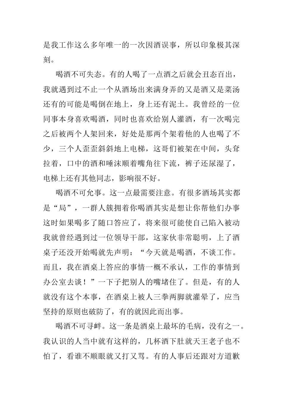 2023年机关里的那些禁忌（13）.docx_第3页