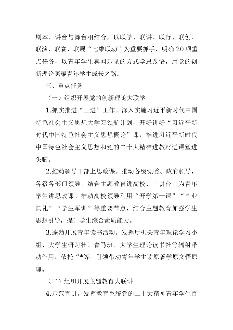 2023年教育系统学习贯彻党内主题教育实施方案.docx_第2页