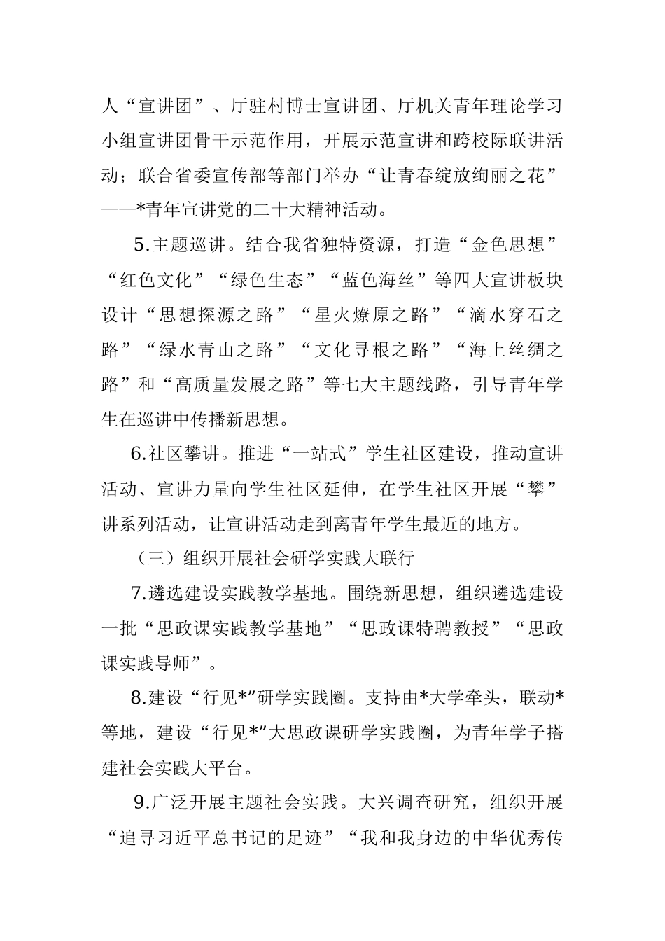 2023年教育系统学习贯彻党内主题教育实施方案.docx_第3页