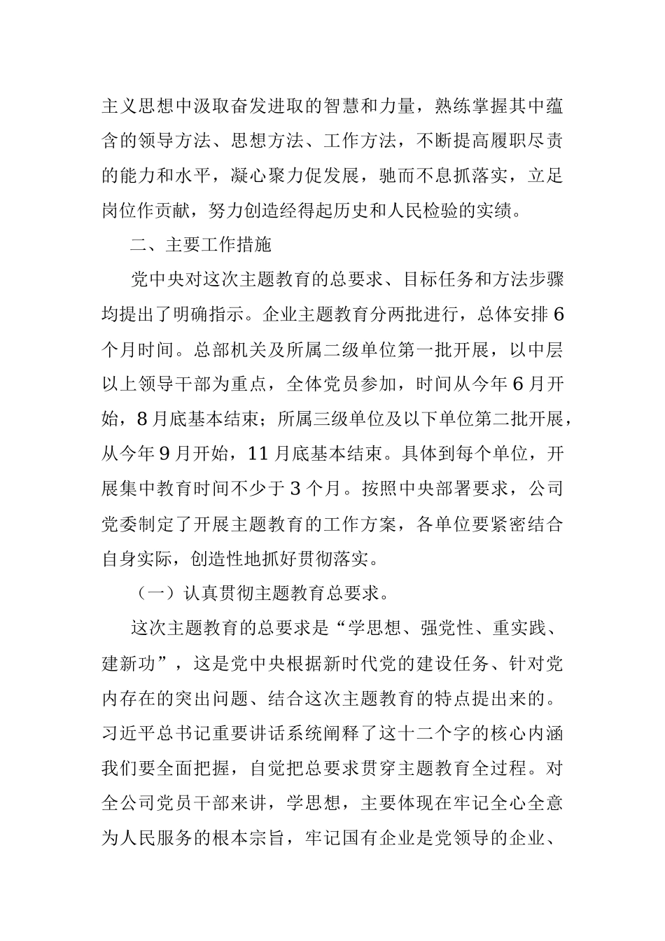 2023年某国有企业教育实施方案.docx_第2页