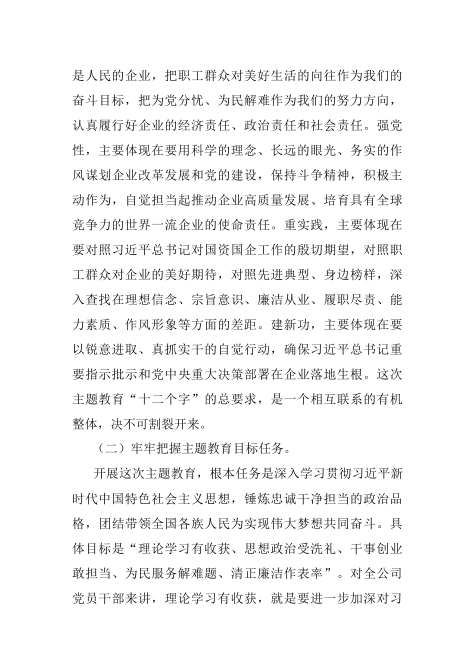 2023年某国有企业教育实施方案.docx_第3页