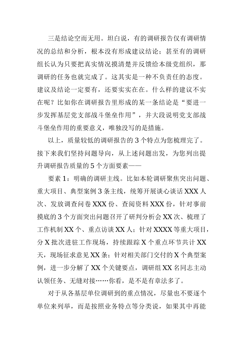 2023年想要调研报告质量高这5个方面要素务必都要有.docx_第2页