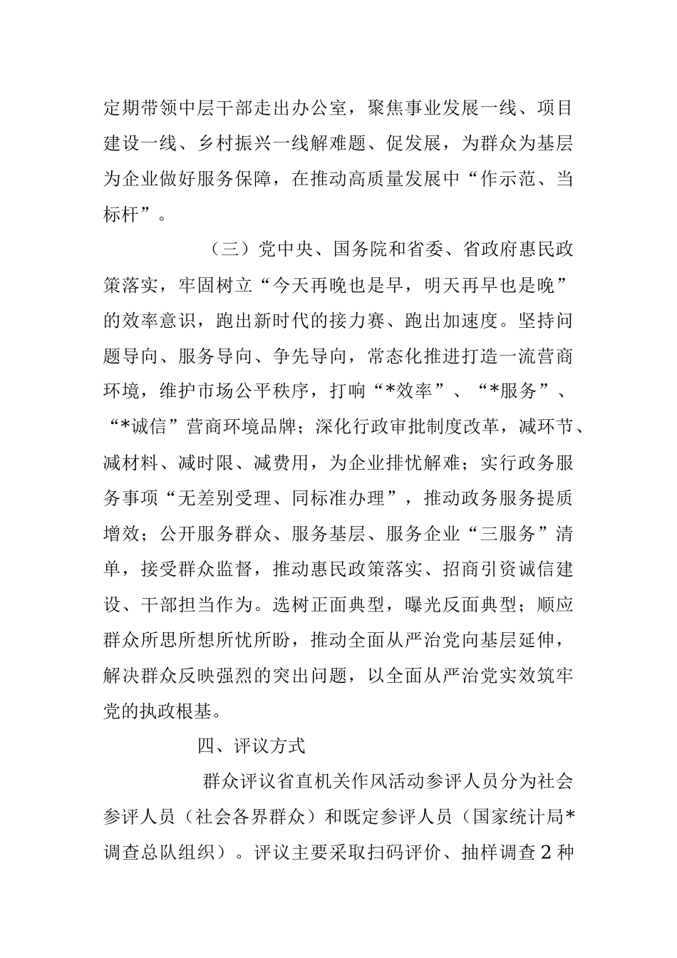 2023年度群众评议省直机关作风活动方案模板.docx_第3页