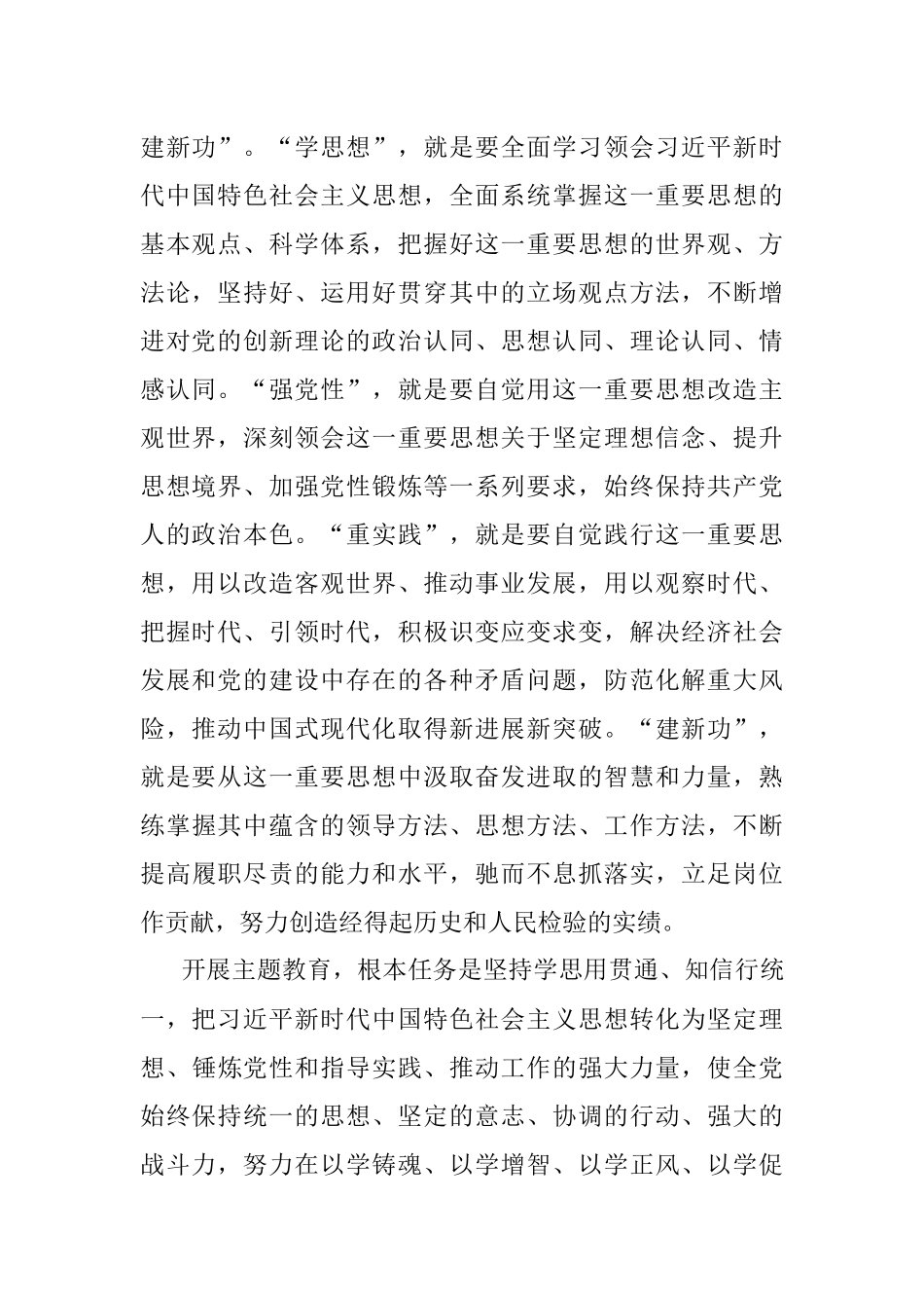 2023年某中心学习贯彻实施方案.docx_第2页
