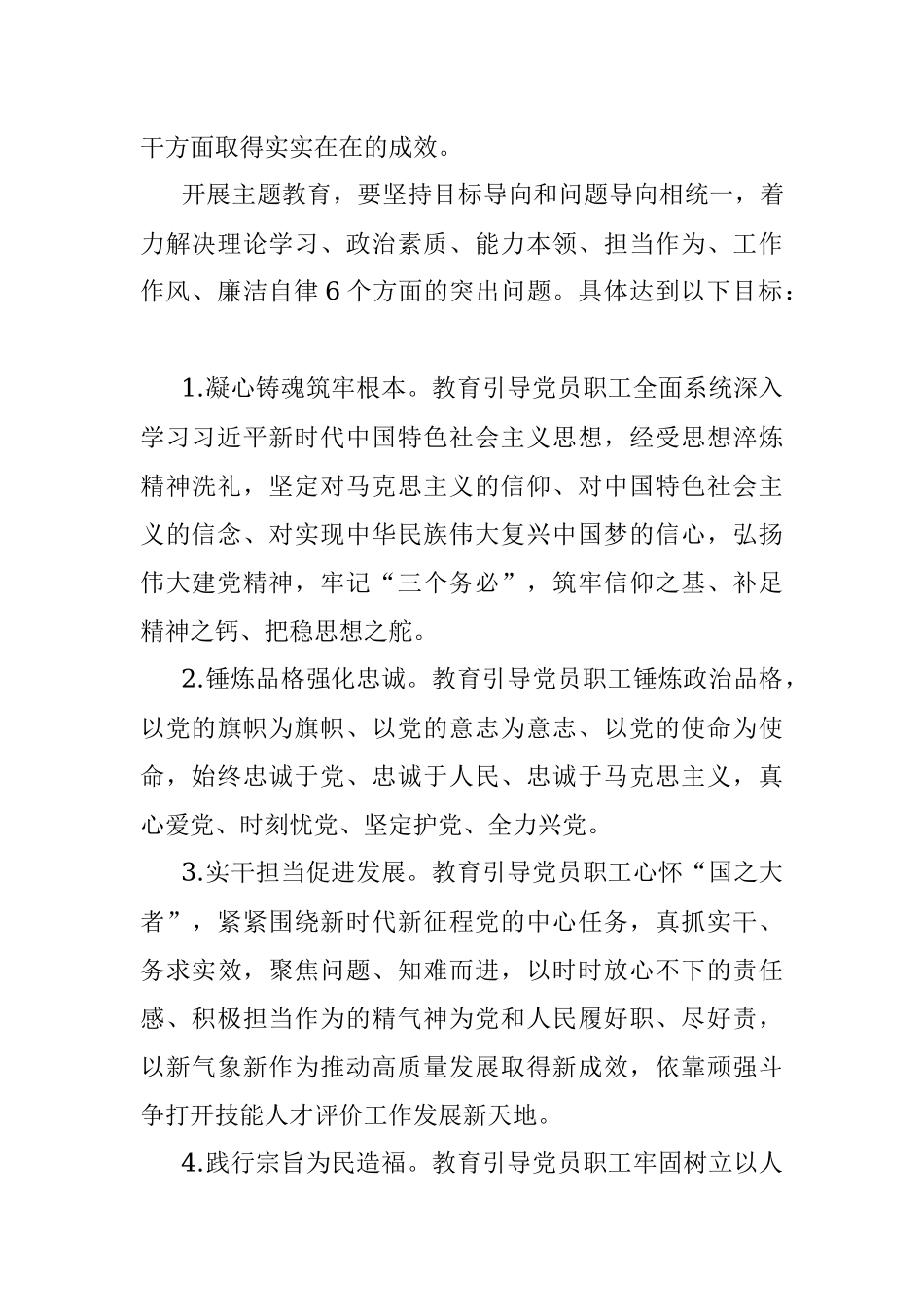 2023年某中心学习贯彻实施方案.docx_第3页