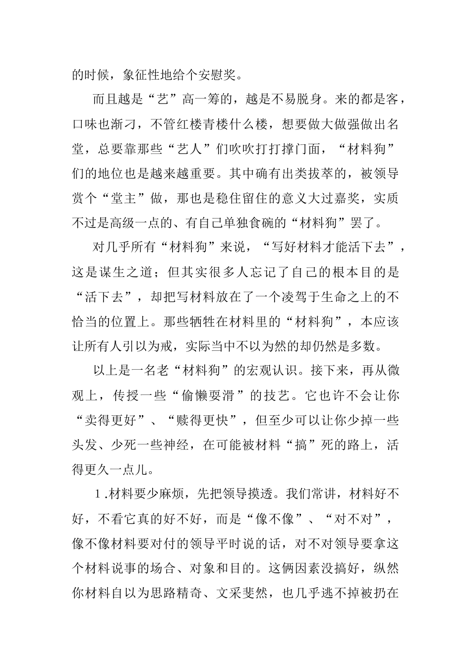 2023年机关材料狗的出路.docx_第2页