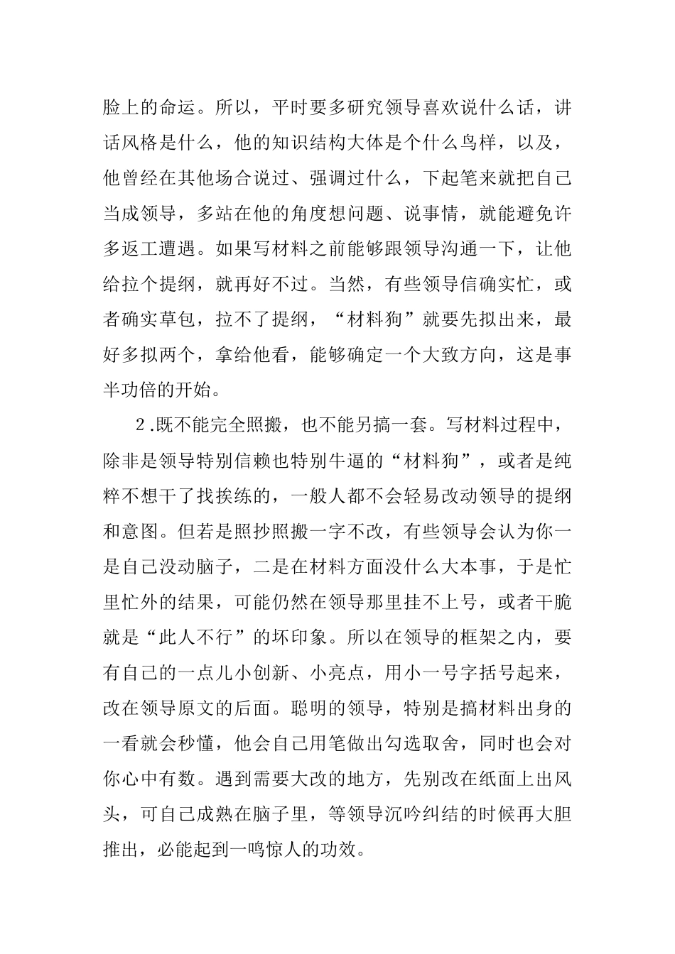 2023年机关材料狗的出路.docx_第3页