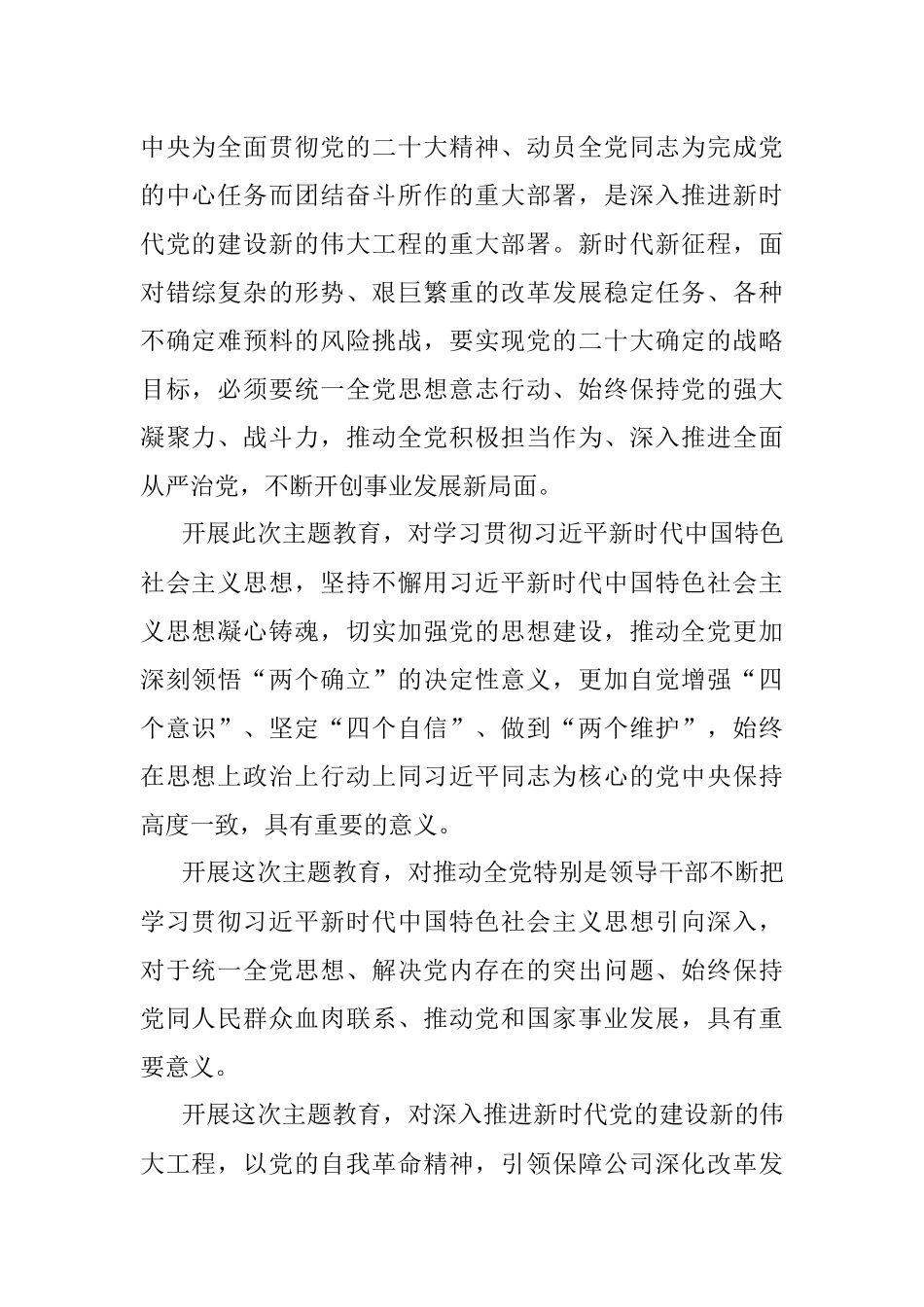 2023年某国有企业学习贯彻工作方案.docx_第2页