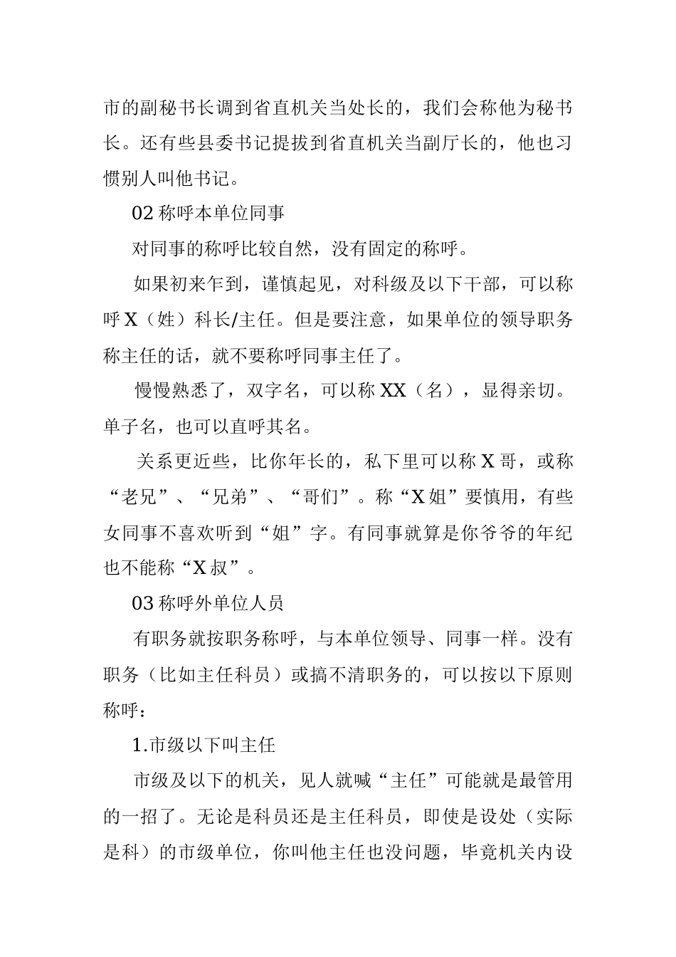 2023年机关里的称呼你叫对了吗？.docx_第2页