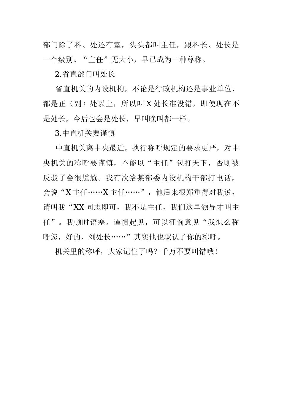 2023年机关里的称呼你叫对了吗？.docx_第3页