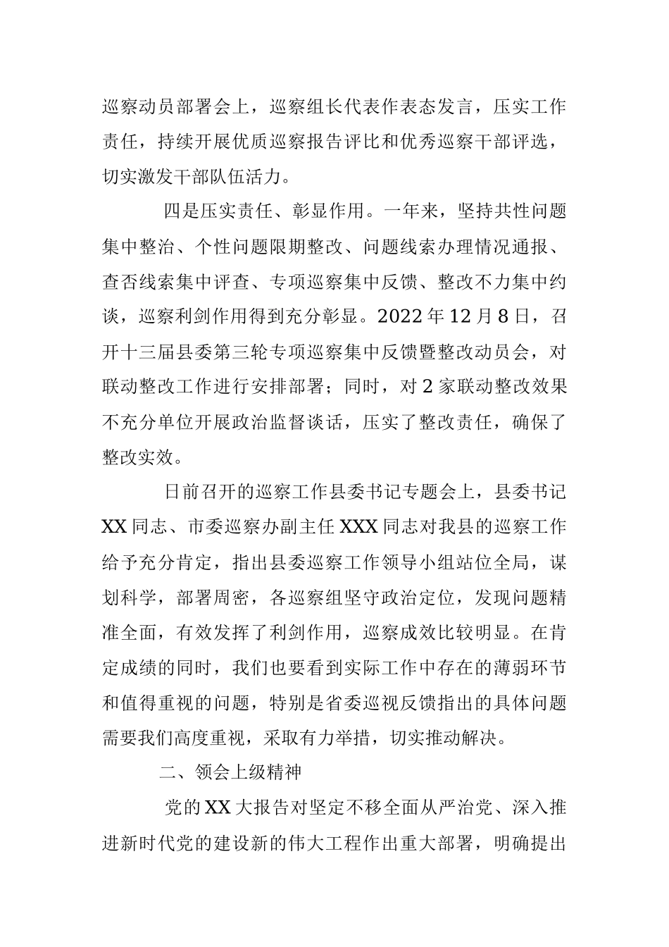 2023年某县纪委书记在县委巡察工作会议暨X届县委第X轮巡察工作动员部署会上的讲话.docx_第3页