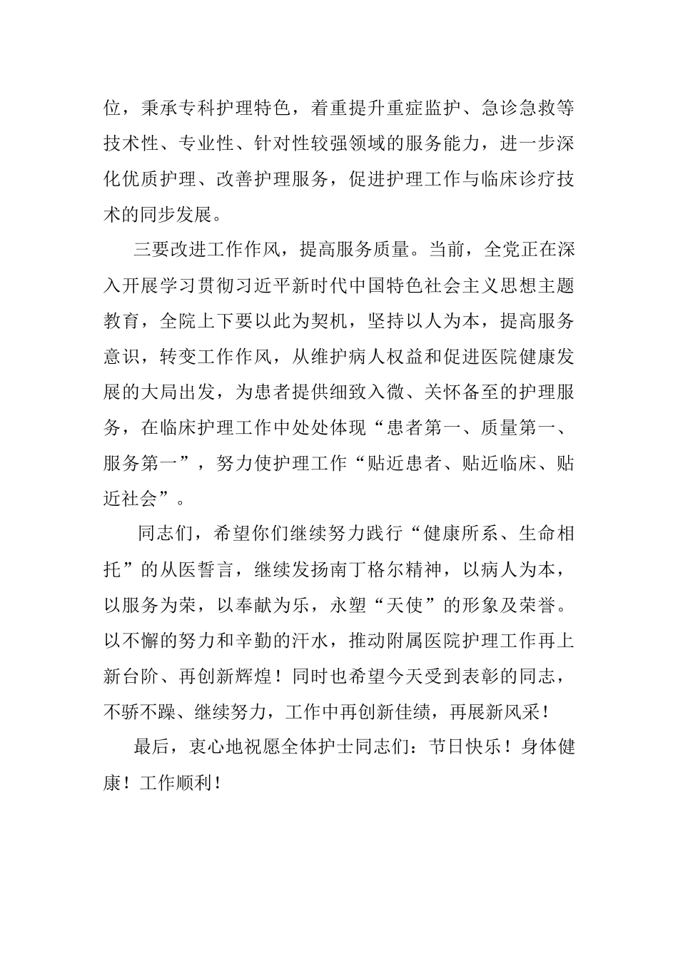 2023年校党委常委、副校长在“5.12”护士节表彰大会上的讲话.docx_第3页