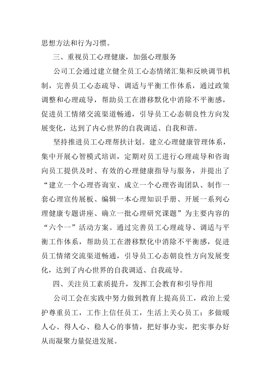2023年浅谈企业工会如何加强员工的人文关怀和心理疏导.docx_第3页