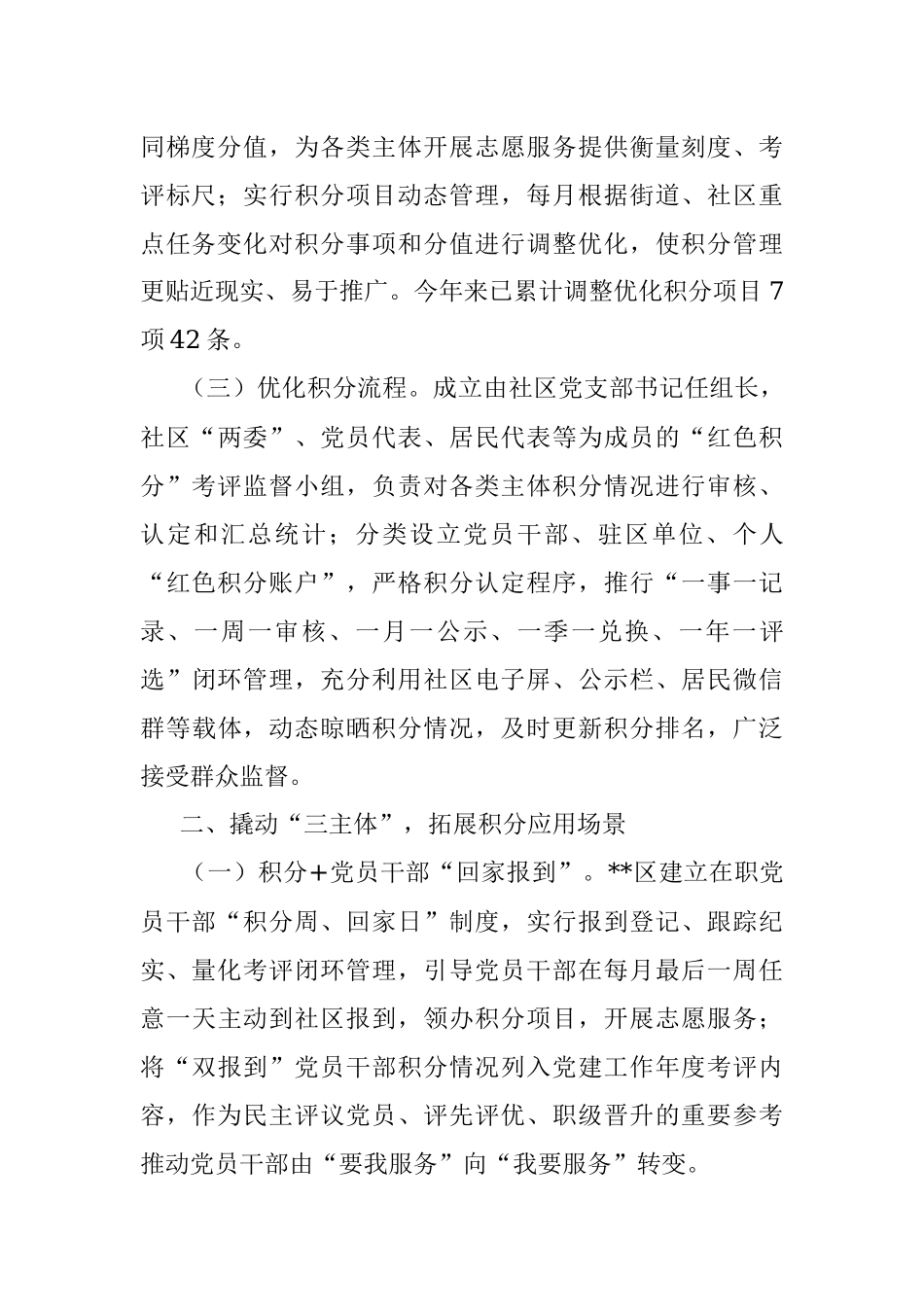 2023年某区党建引领红色积分推动社区治理工作情况汇报.docx_第2页