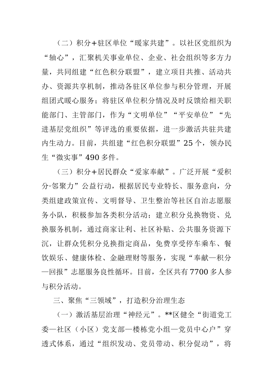 2023年某区党建引领红色积分推动社区治理工作情况汇报.docx_第3页