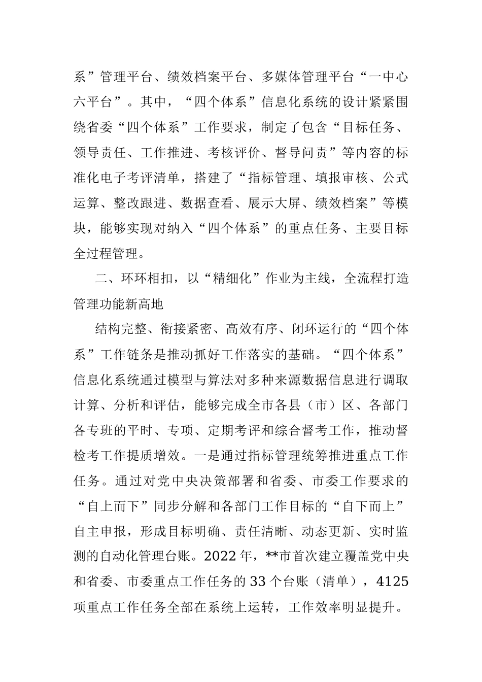 2023年某市打造数智督考系统推动四个体系建设工作报告.docx_第2页