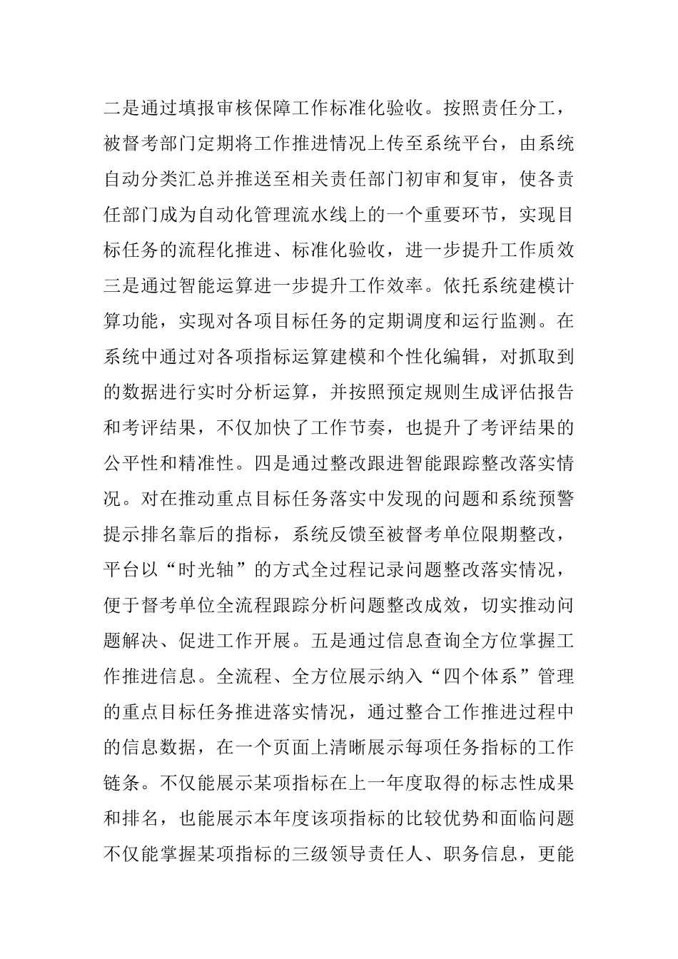 2023年某市打造数智督考系统推动四个体系建设工作报告.docx_第3页