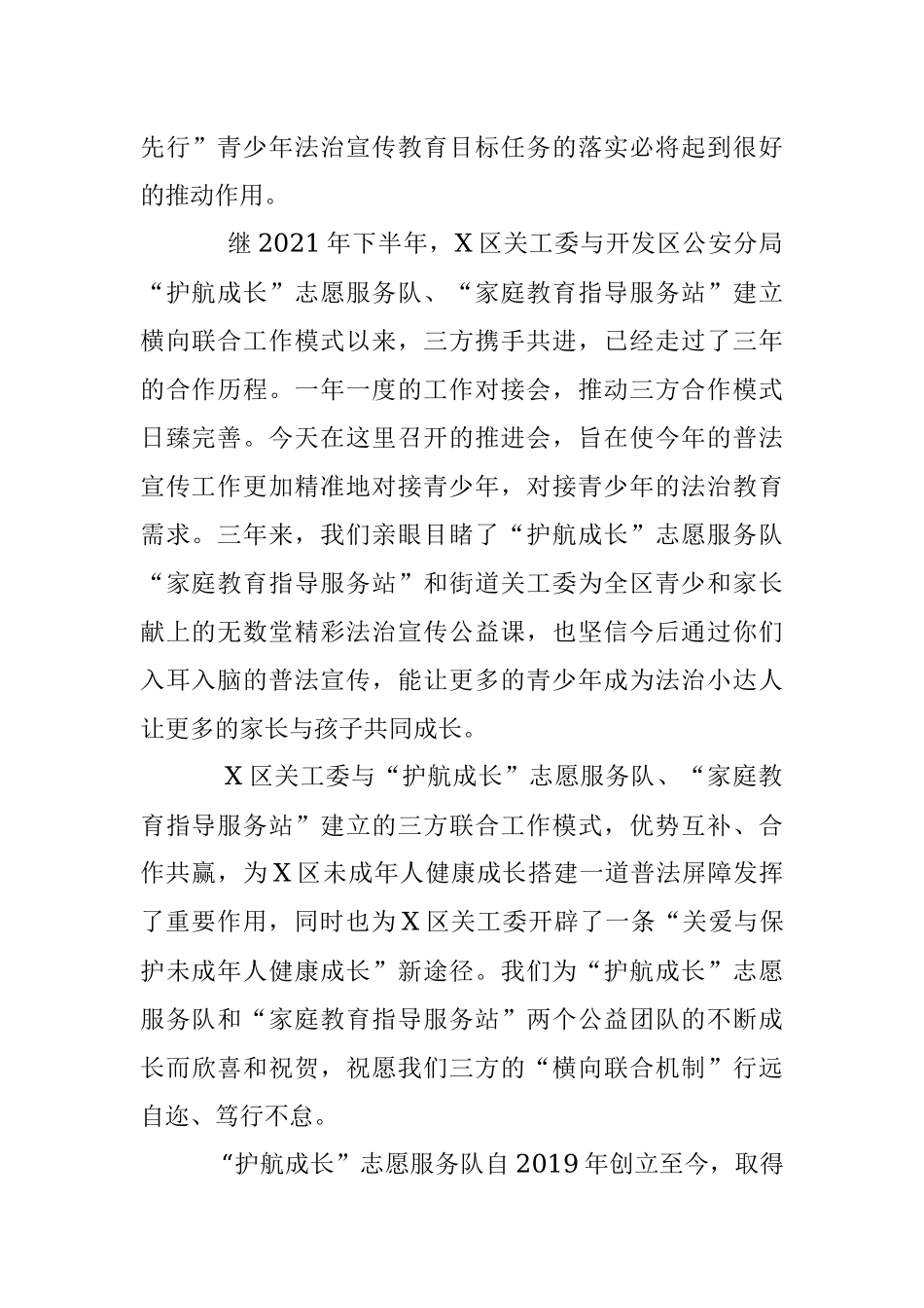 2023年某区关工委“关爱明天、普法先行”青少年法治宣传教育推进会上的讲话.docx_第2页