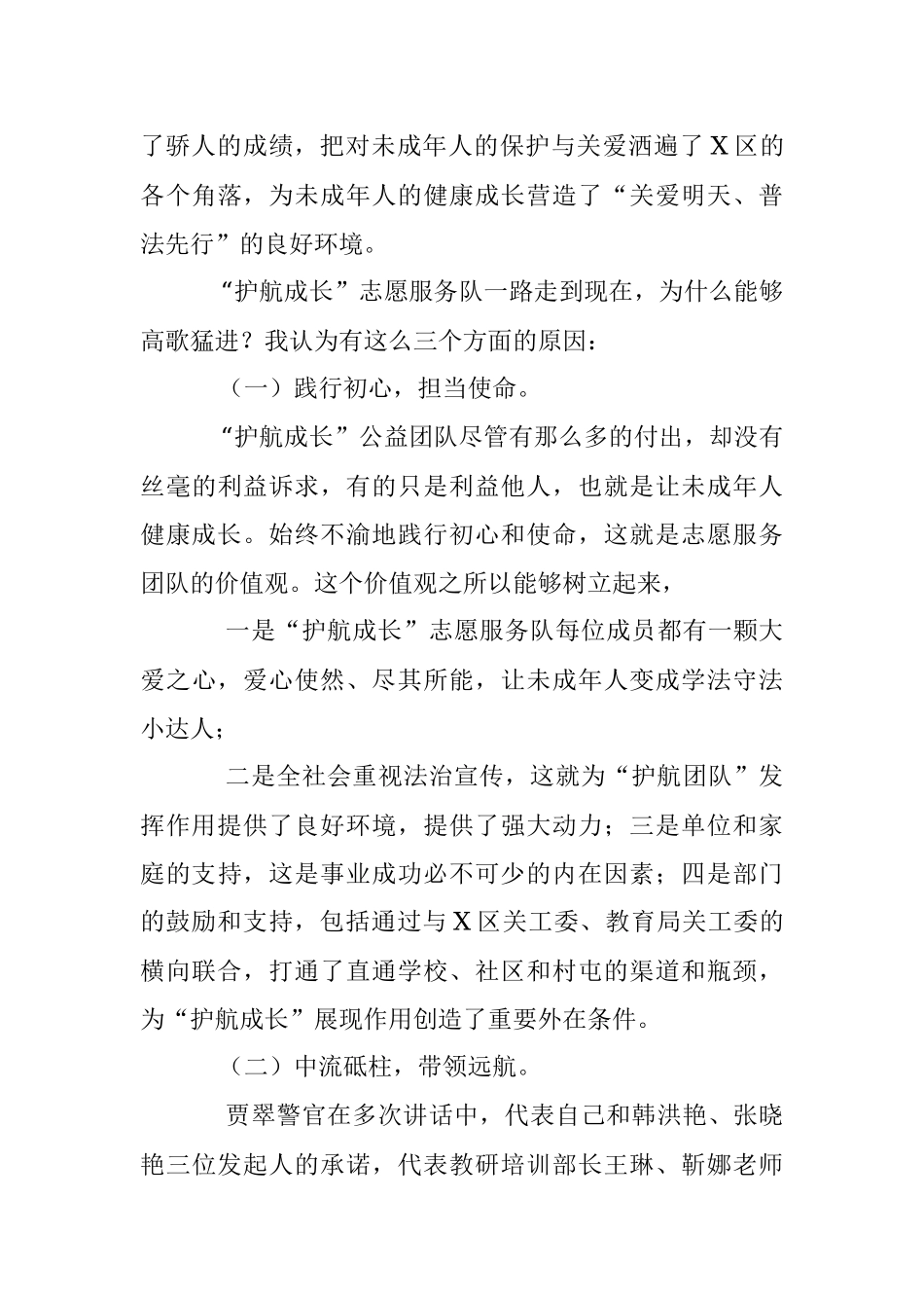 2023年某区关工委“关爱明天、普法先行”青少年法治宣传教育推进会上的讲话.docx_第3页