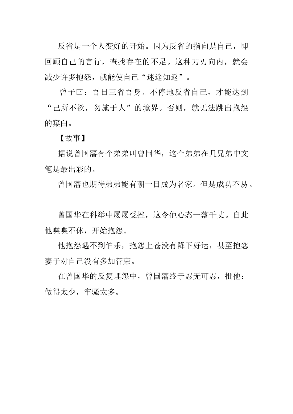 2023年抱怨不如反省.docx_第2页