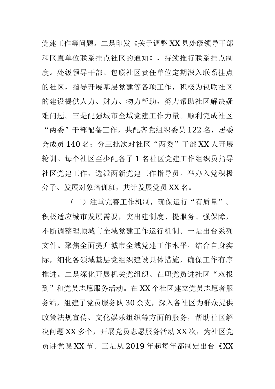 2023年某县关于扎实推进城市全域党建的经典做法.docx_第2页